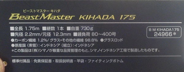 BeastMaster キハダ175