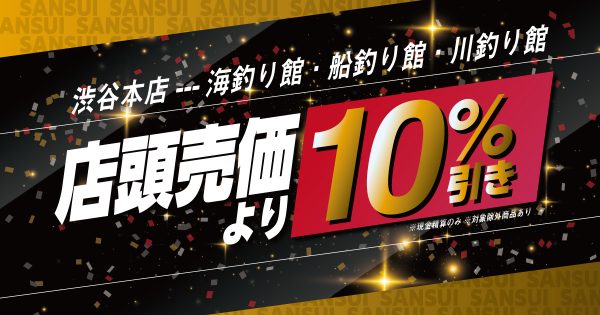 本店10%引ブログ用20211126