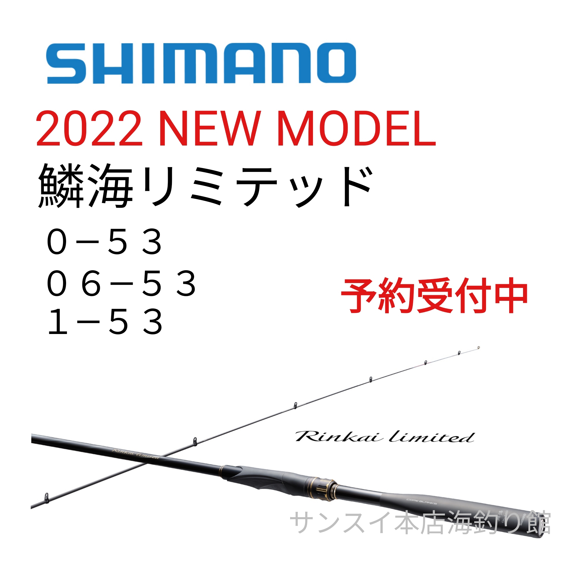 ブランド品 シマノ 磯竿 鱗海リミテッド 1-530 振出 5ピース tdh