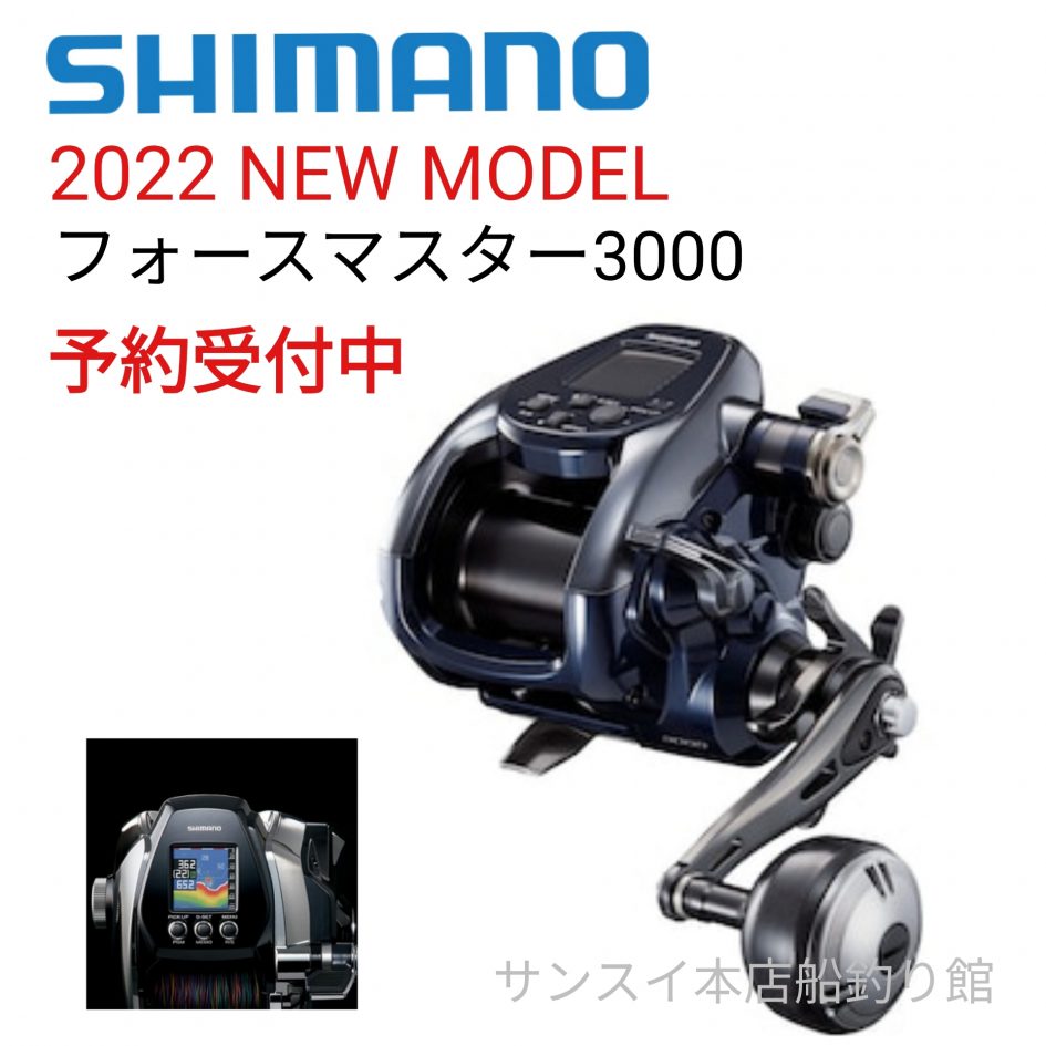 シマノ フォースマスター3000 品-
