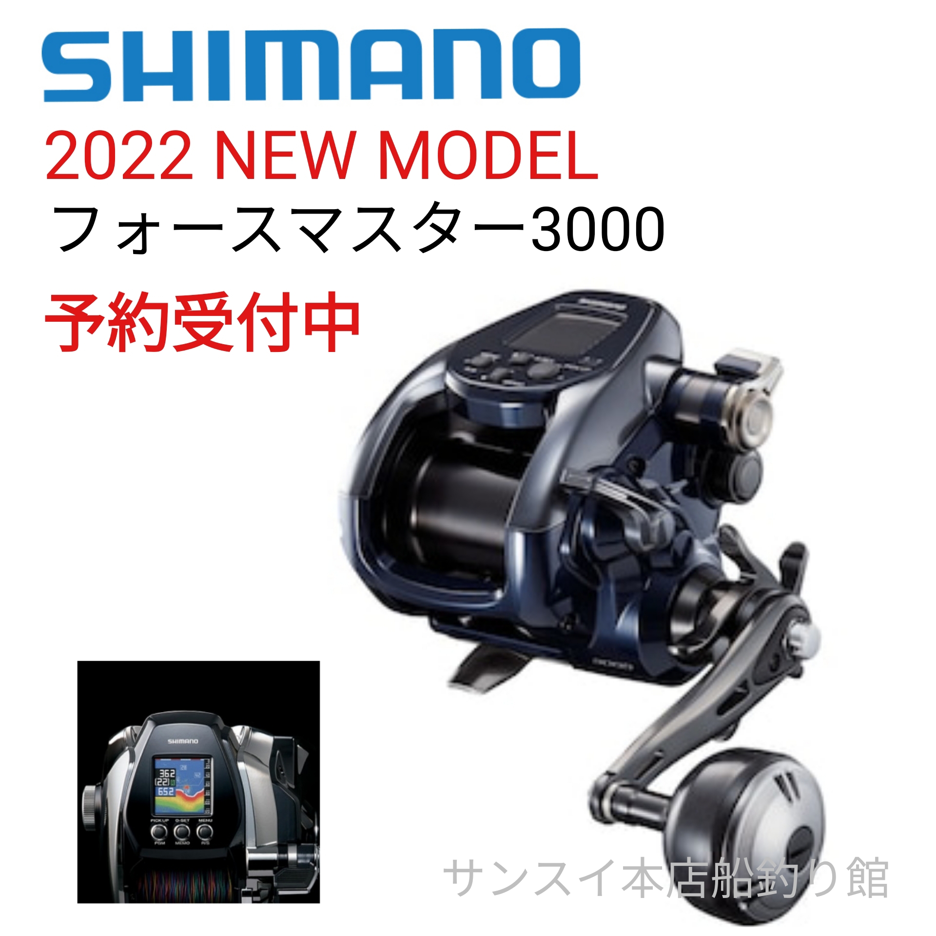 シマノフォースマスター3000xp - フィッシング