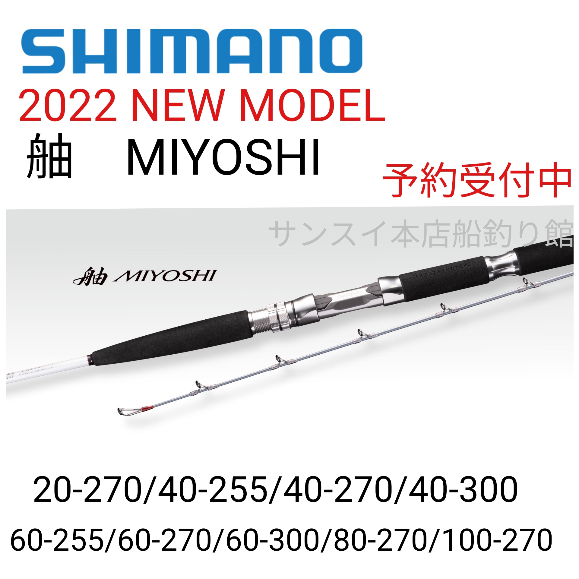 シマノ ミヨシ Miyoshi 20-300 (20~80号) - フィッシング