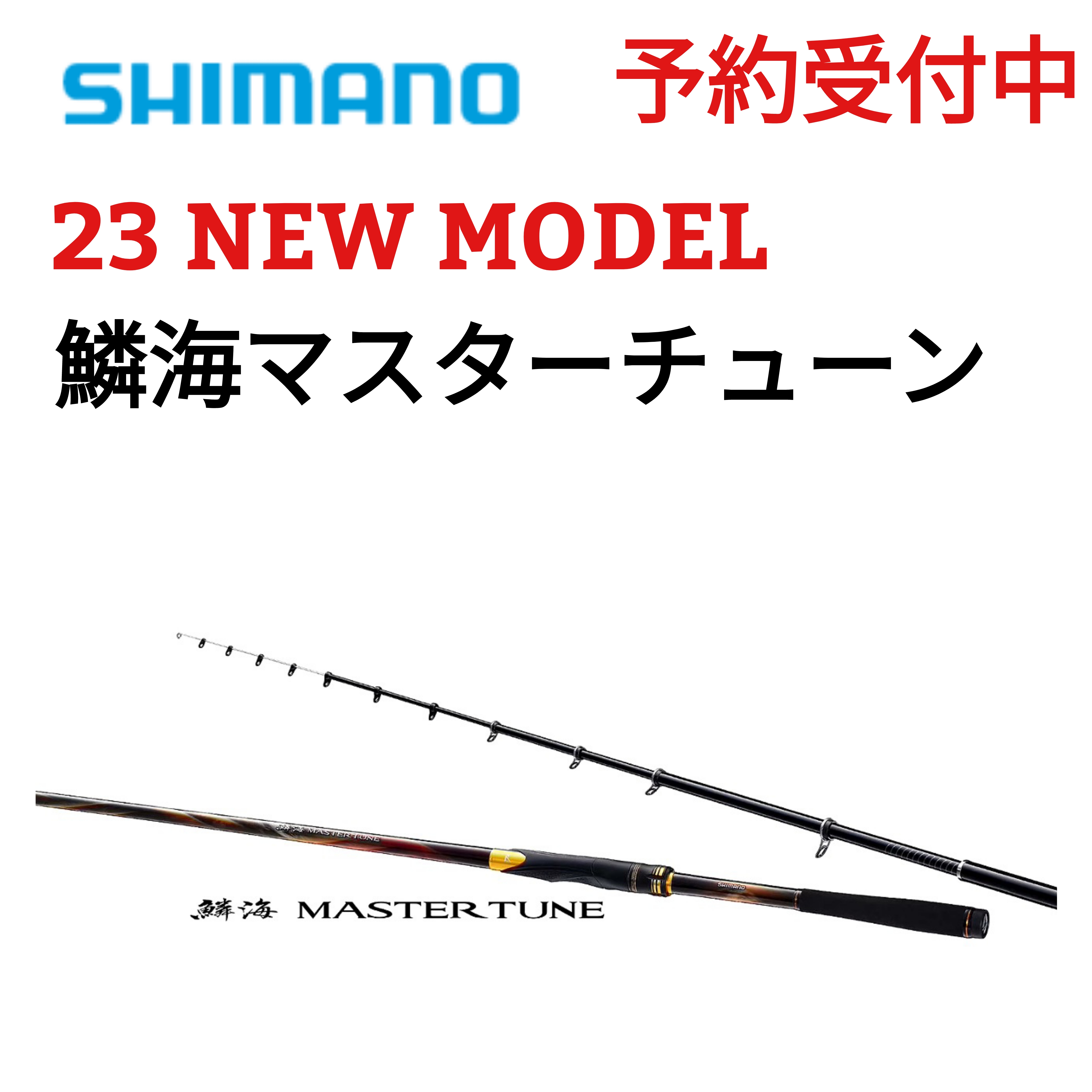 鱗海スペシャル美品06-500シマノSHIMANO ダイワがまかつチヌフカセ釣り
