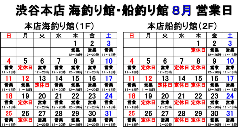 本店8月ＷＥＢ用営業日-1