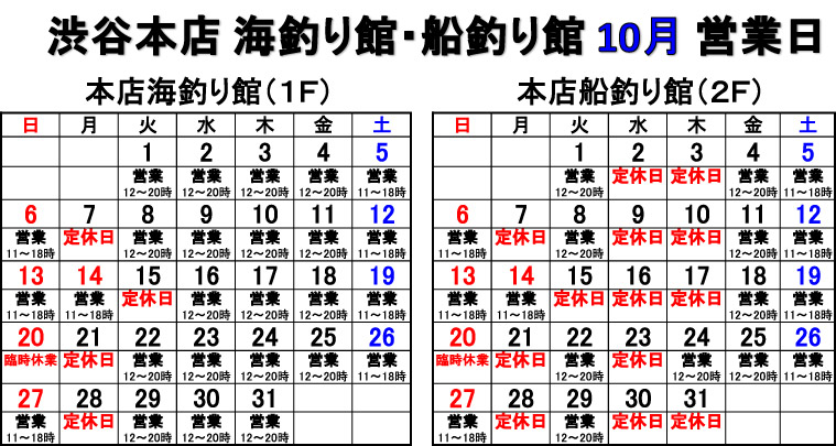 本店10月ＷＥＢ用営業日-1