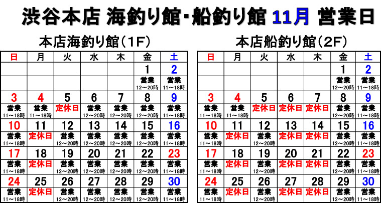 本店11月ＷＥＢ用営業日-1