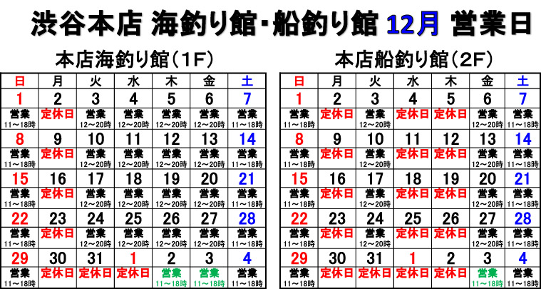 本店12月ＷＥＢ用営業日-1