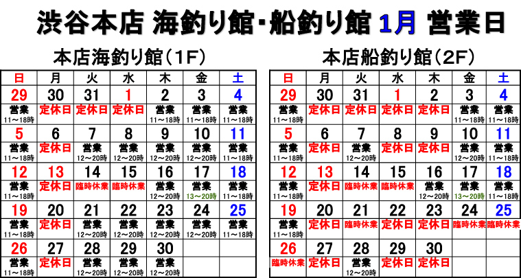 本店1月ＷＥＢ用営業日-1