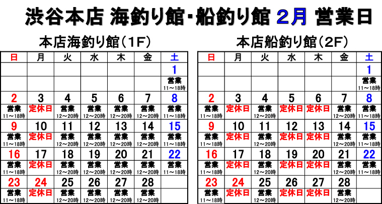 本店2月ＷＥＢ用営業日-1