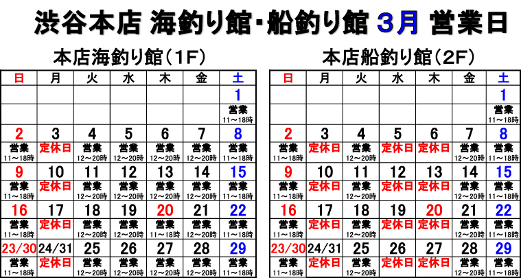 本店3月ＷＥＢ用営業日-1